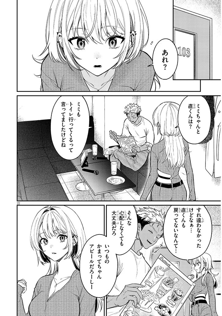 Kuse Tsuyo Kanojo wa Toko ni Izanau Chapter 23.2 6ページ