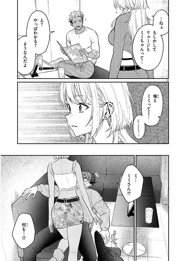 Kuse Tsuyo Kanojo wa Toko ni Izanau Chapter 23.2 7ページ