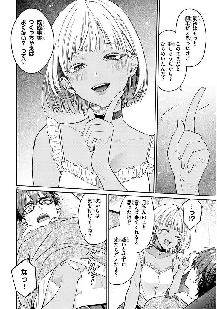 Kuse Tsuyo Kanojo wa Toko ni Izanau Chapter 23.2 8ページ
