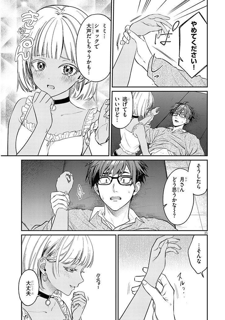 Kuse Tsuyo Kanojo wa Toko ni Izanau Chapter 23.2 9ページ