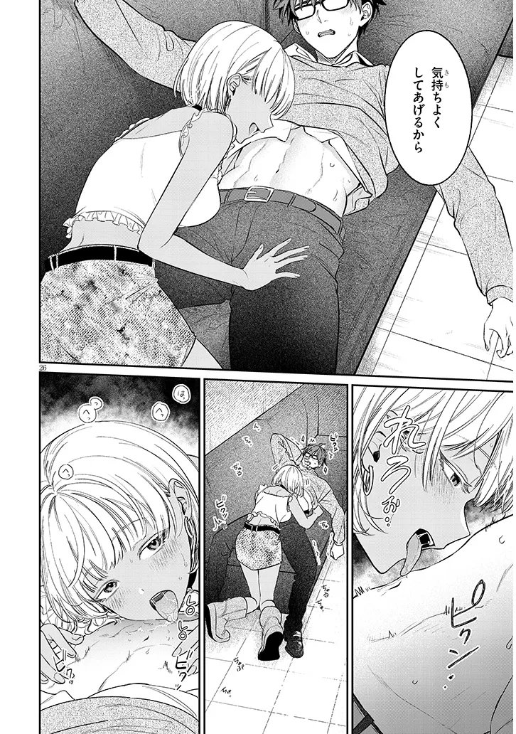 Kuse Tsuyo Kanojo wa Toko ni Izanau Chapter 23.2 10ページ