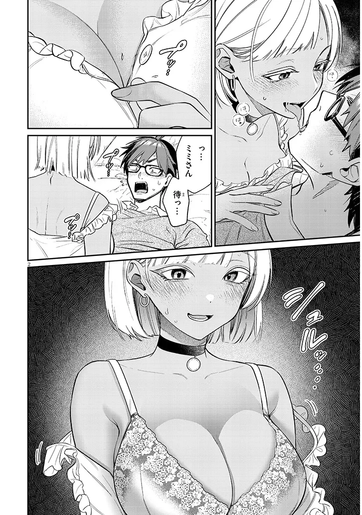 Kuse Tsuyo Kanojo wa Toko ni Izanau Chapter 24.1 2ページ