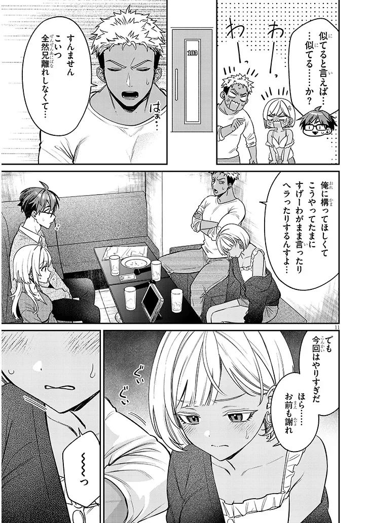 Kuse Tsuyo Kanojo wa Toko ni Izanau Chapter 24.1 11ページ