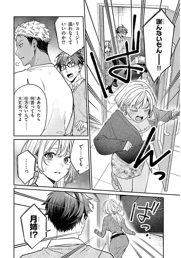 Kuse Tsuyo Kanojo wa Toko ni Izanau Chapter 24.1 12ページ