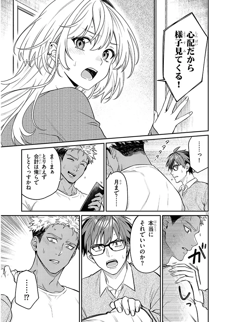 Kuse Tsuyo Kanojo wa Toko ni Izanau Chapter 24.1 13ページ