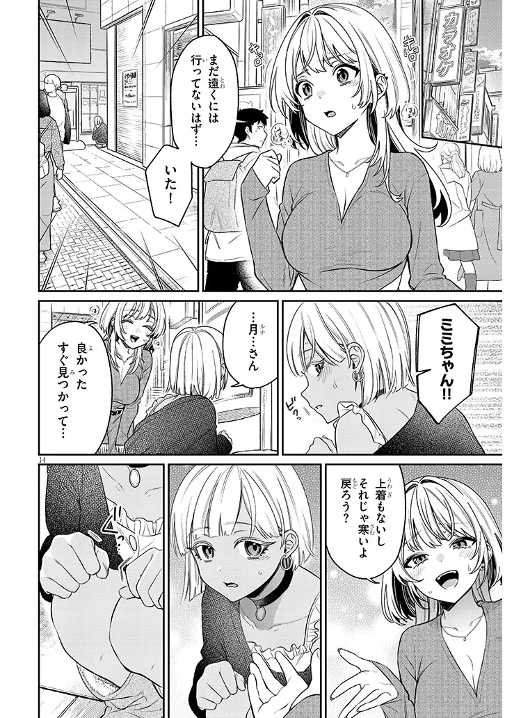 Kuse Tsuyo Kanojo wa Toko ni Izanau Chapter 24.1 14ページ