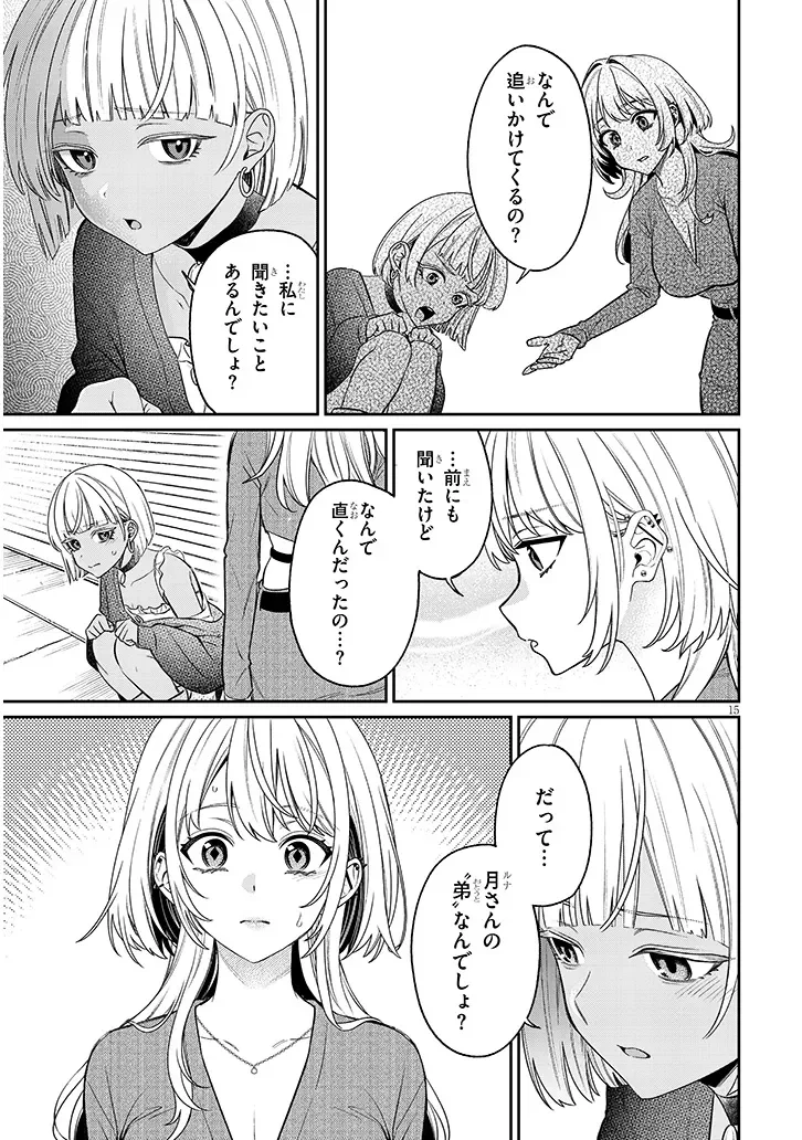 Kuse Tsuyo Kanojo wa Toko ni Izanau Chapter 24.1 15ページ