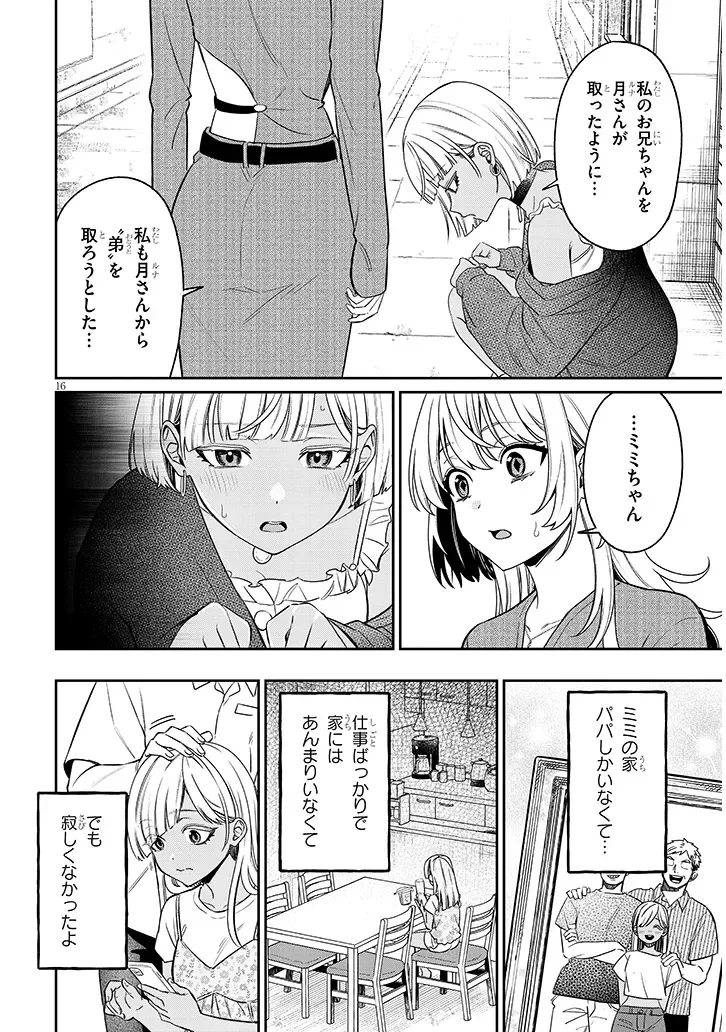 Kuse Tsuyo Kanojo wa Toko ni Izanau Chapter 24.1 16ページ