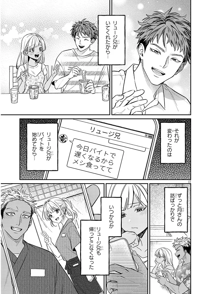 Kuse Tsuyo Kanojo wa Toko ni Izanau Chapter 24.1 17ページ