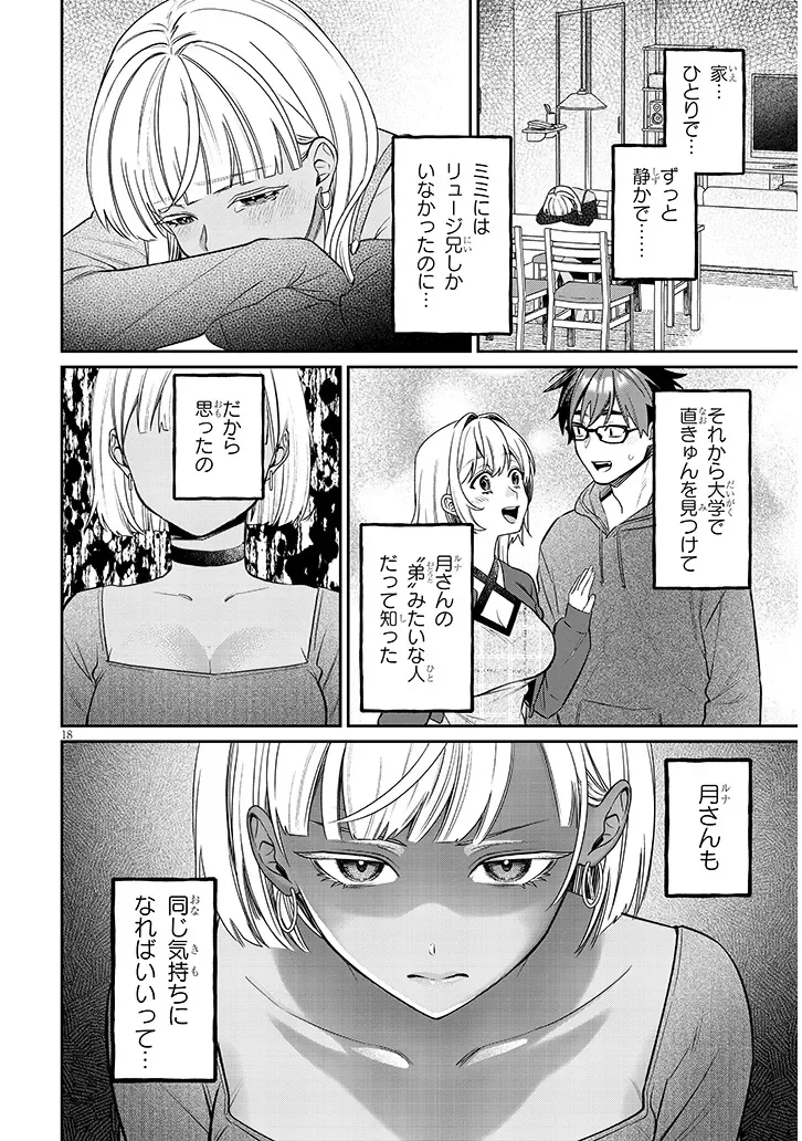 Kuse Tsuyo Kanojo wa Toko ni Izanau Chapter 24.1 18ページ