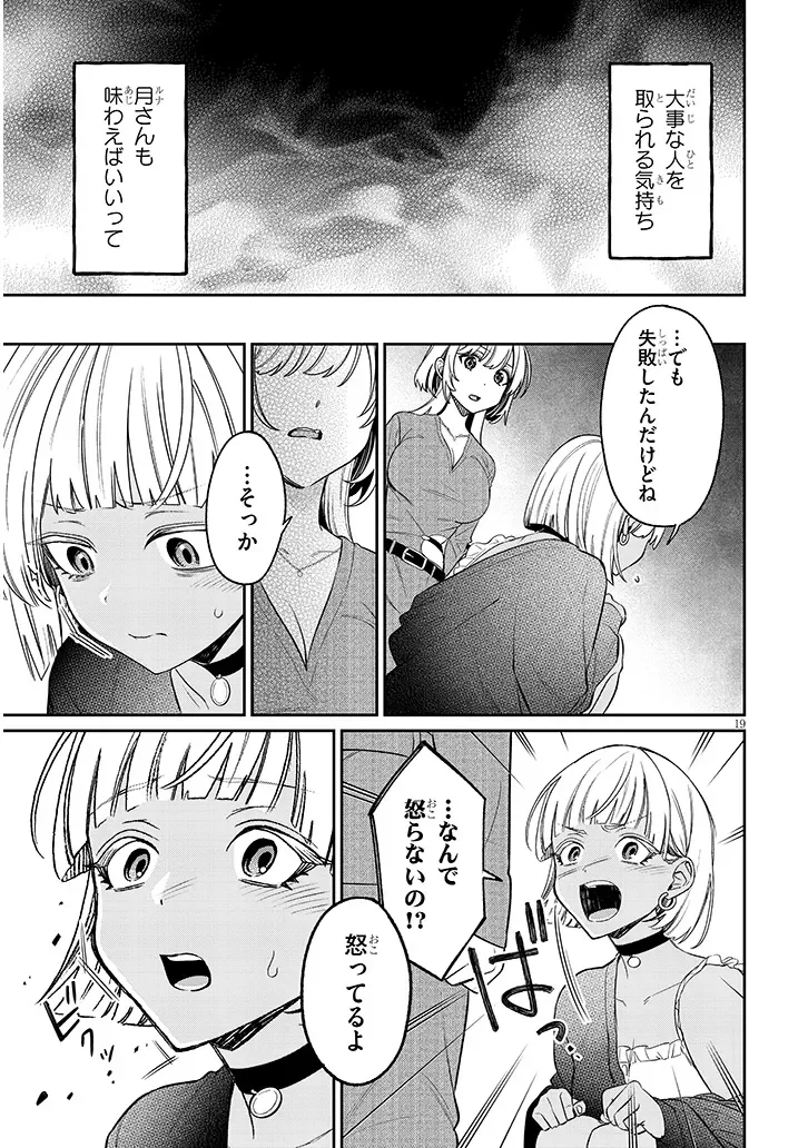 Kuse Tsuyo Kanojo wa Toko ni Izanau Chapter 24.1 19ページ