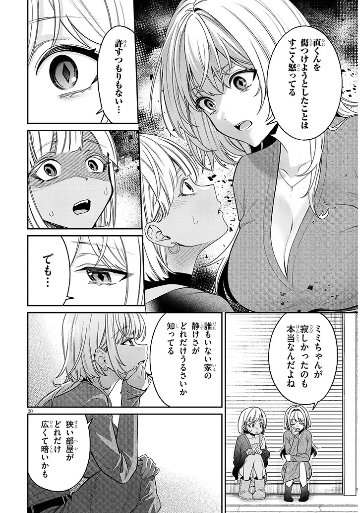 Kuse Tsuyo Kanojo wa Toko ni Izanau Chapter 24.1 20ページ