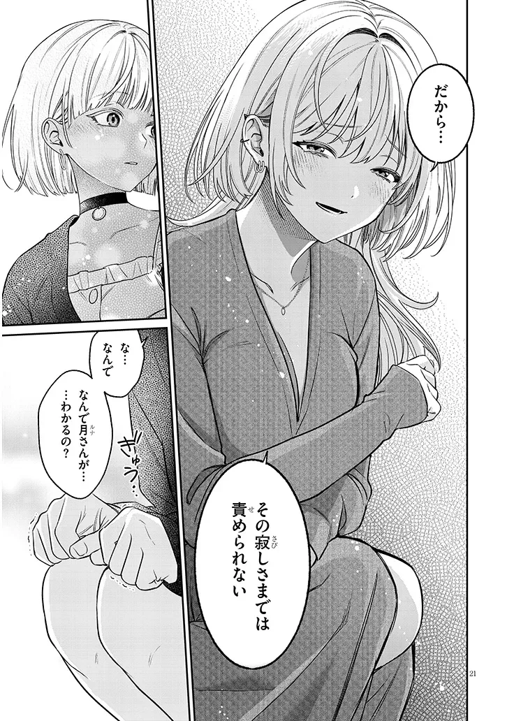 Kuse Tsuyo Kanojo wa Toko ni Izanau Chapter 24.1 21ページ