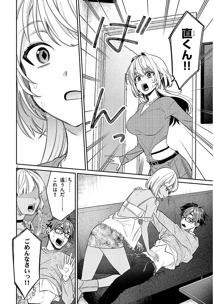 Kuse Tsuyo Kanojo wa Toko ni Izanau Chapter 24.1 4ページ