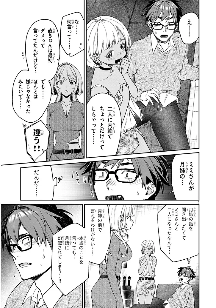 Kuse Tsuyo Kanojo wa Toko ni Izanau Chapter 24.1 5ページ