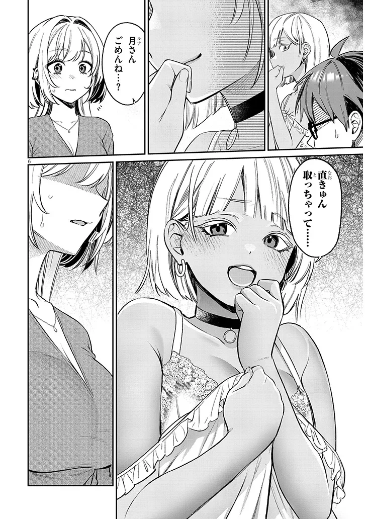 Kuse Tsuyo Kanojo wa Toko ni Izanau Chapter 24.1 6ページ