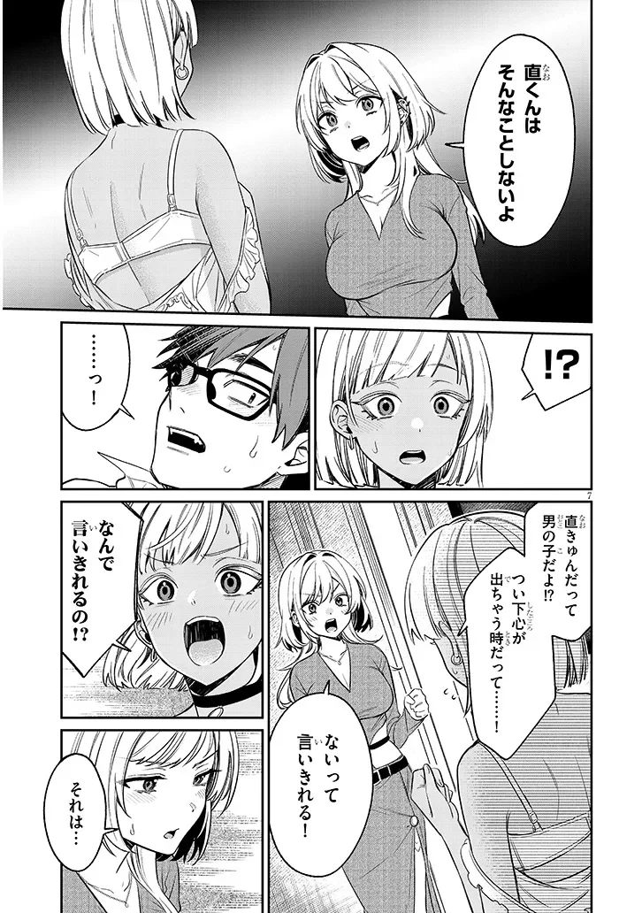 Kuse Tsuyo Kanojo wa Toko ni Izanau Chapter 24.1 7ページ
