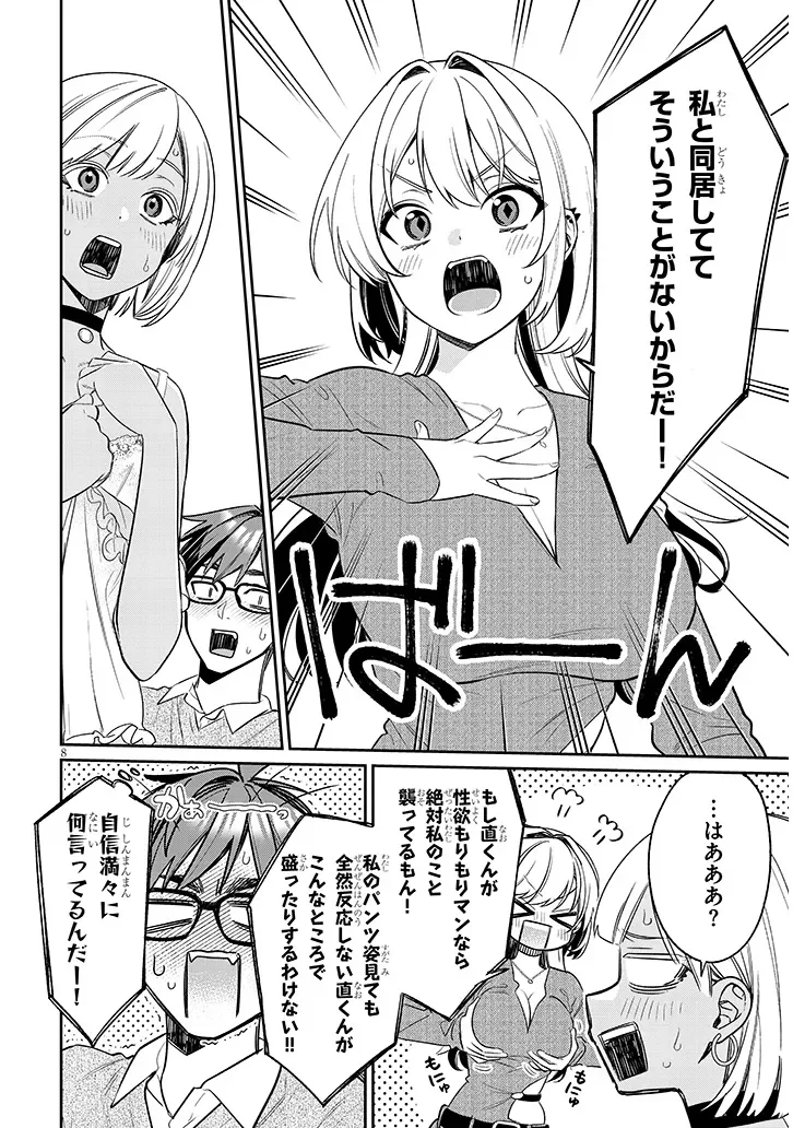 Kuse Tsuyo Kanojo wa Toko ni Izanau Chapter 24.1 8ページ