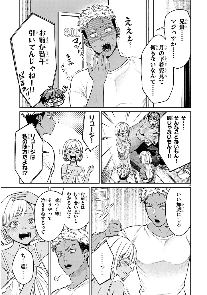 Kuse Tsuyo Kanojo wa Toko ni Izanau Chapter 24.1 9ページ