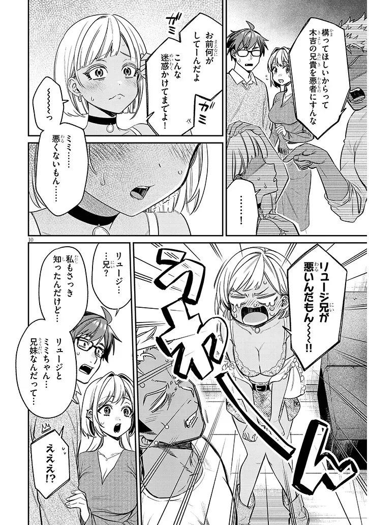 Kuse Tsuyo Kanojo wa Toko ni Izanau Chapter 24.1 10ページ