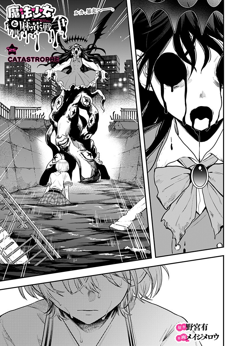 Magical Girl and Narco Wars Chapter 25 1ページ