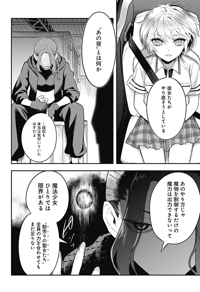 Magical Girl and Narco Wars Chapter 25 12ページ