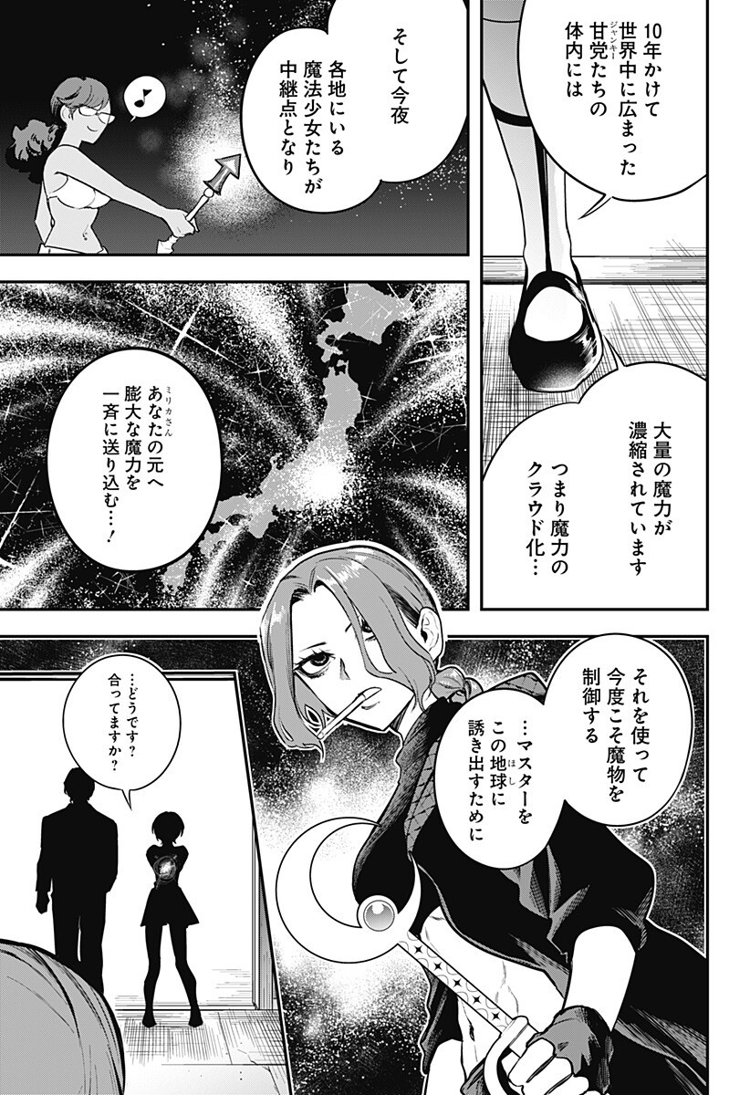 Magical Girl and Narco Wars Chapter 25 15ページ