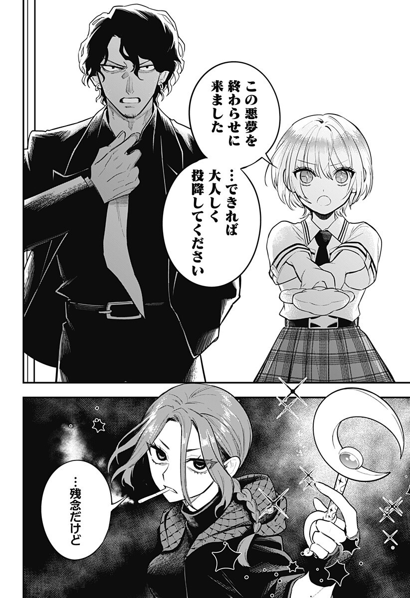 Magical Girl and Narco Wars Chapter 25 16ページ