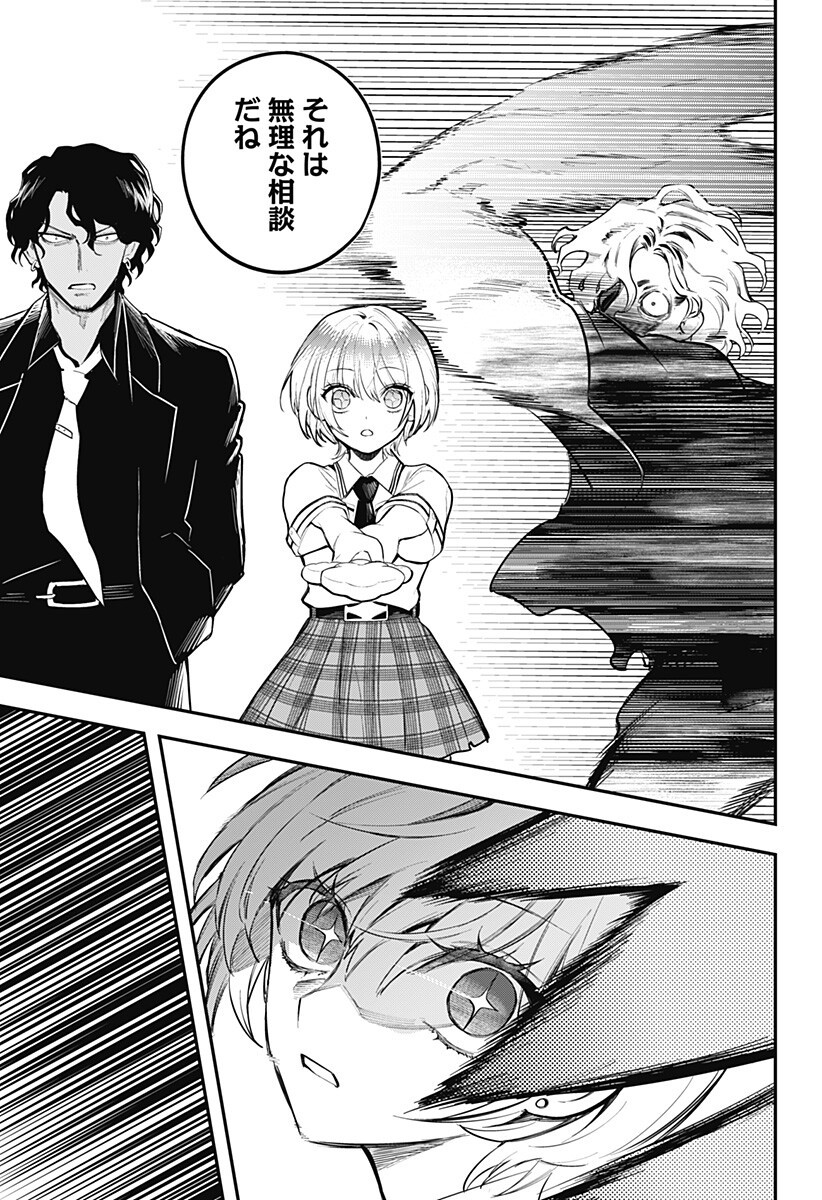 Magical Girl and Narco Wars Chapter 25 17ページ