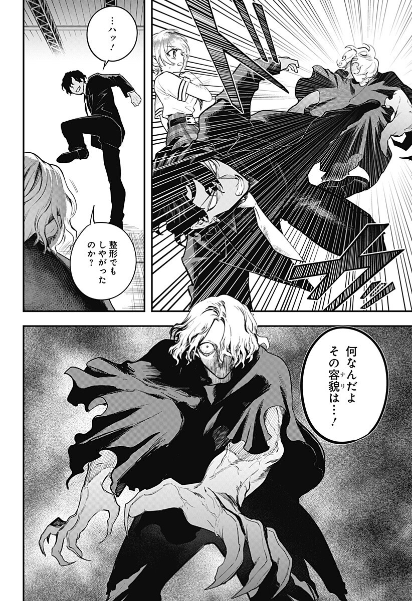 Magical Girl and Narco Wars Chapter 25 18ページ