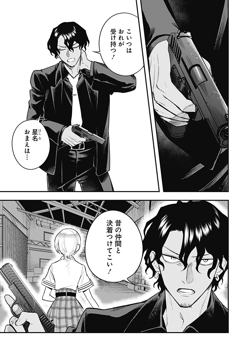 Magical Girl and Narco Wars Chapter 25 19ページ