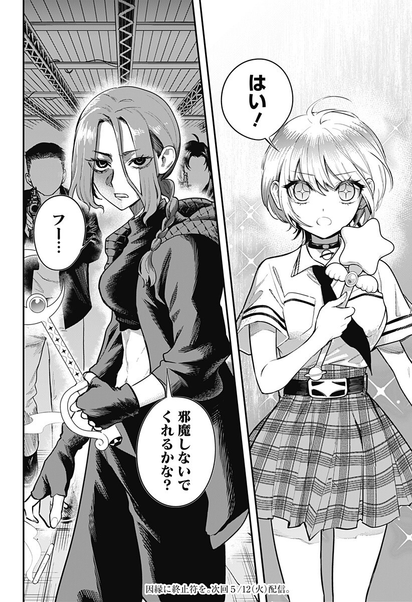 Magical Girl and Narco Wars Chapter 25 20ページ