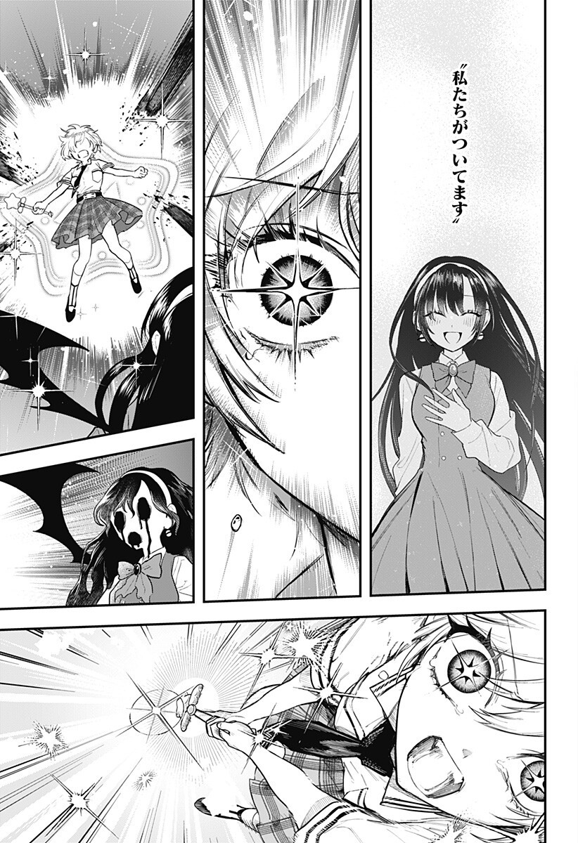Magical Girl and Narco Wars Chapter 25 5ページ