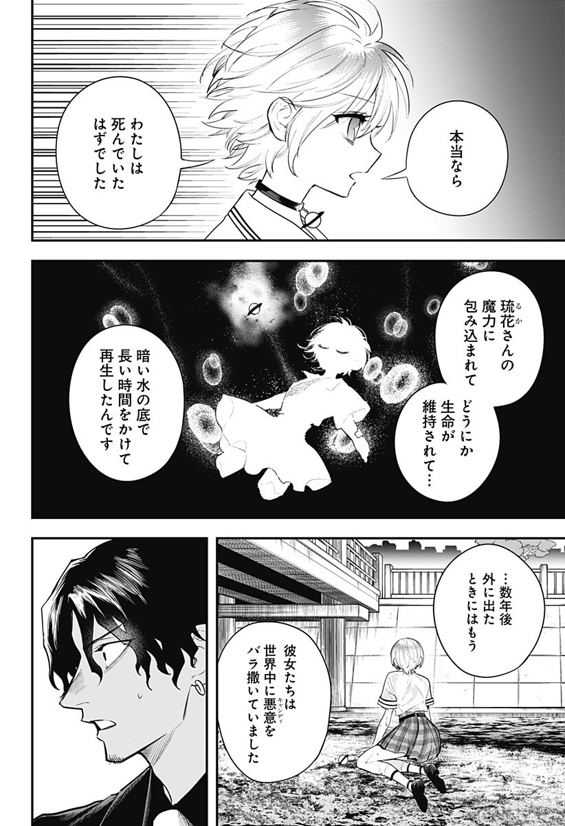 Magical Girl and Narco Wars Chapter 25 10ページ