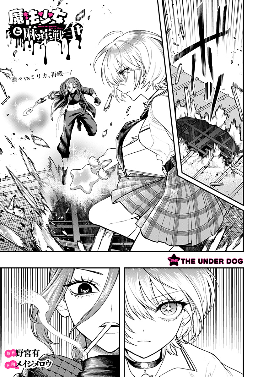 Magical Girl and Narco Wars Chapter 26 1ページ