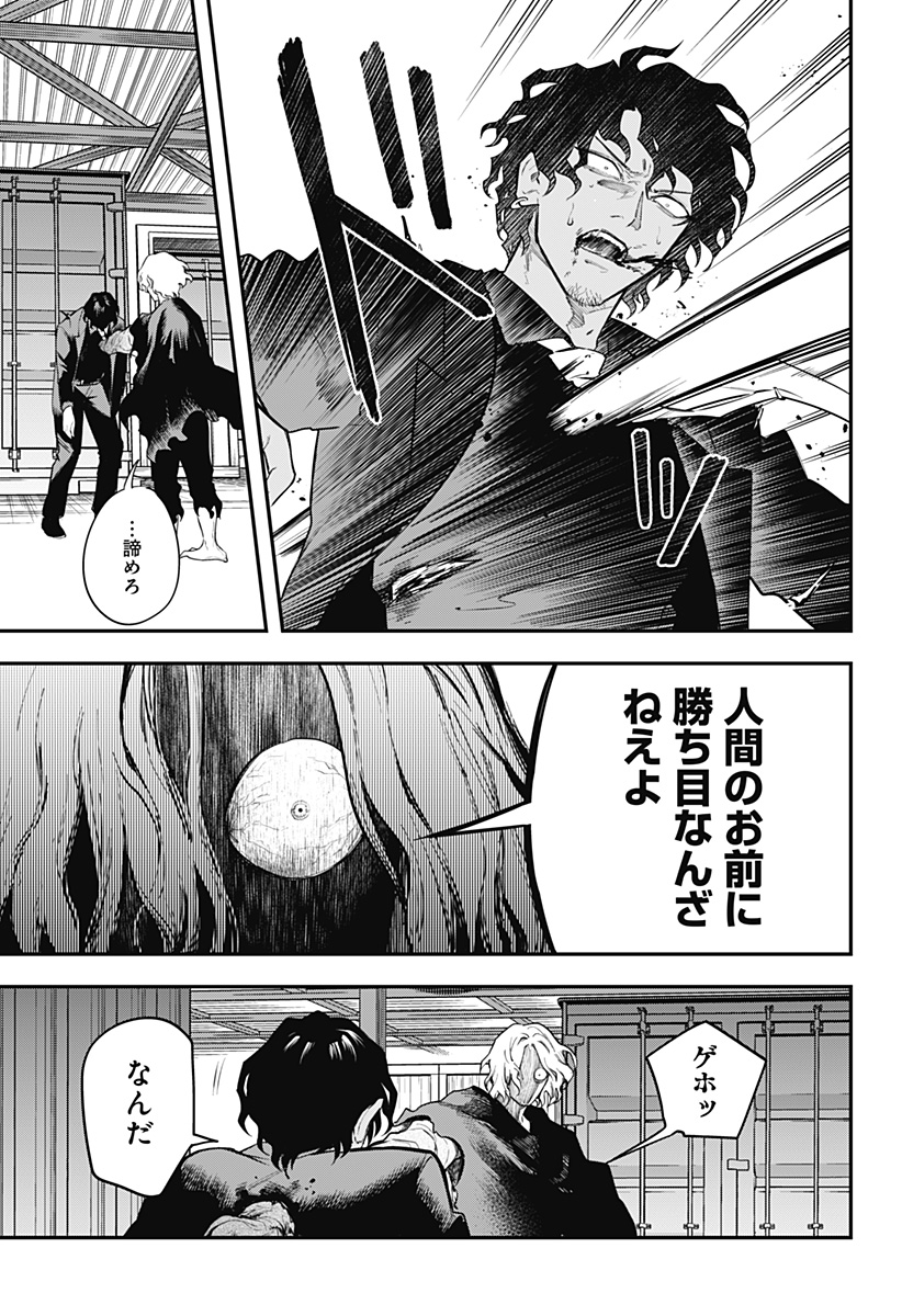 Magical Girl and Narco Wars Chapter 26 11ページ