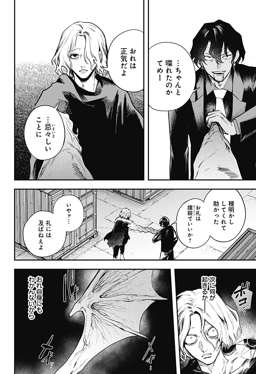Magical Girl and Narco Wars Chapter 26 12ページ
