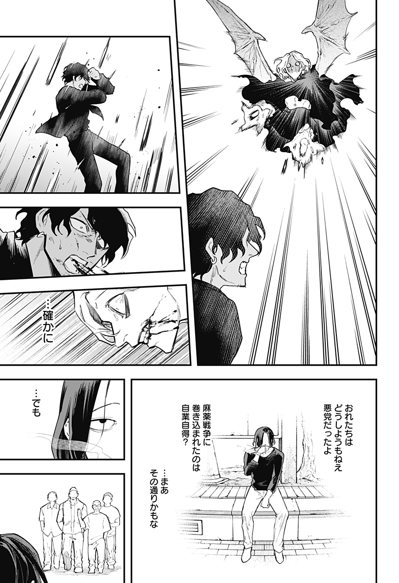 Magical Girl and Narco Wars Chapter 26 13ページ