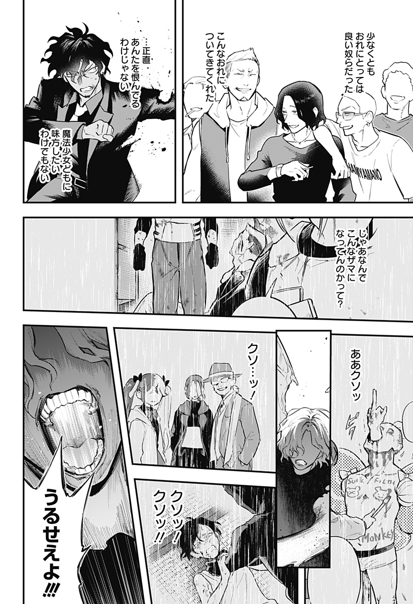 Magical Girl and Narco Wars Chapter 26 14ページ