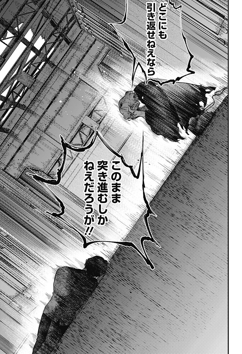 Magical Girl and Narco Wars Chapter 26 15ページ