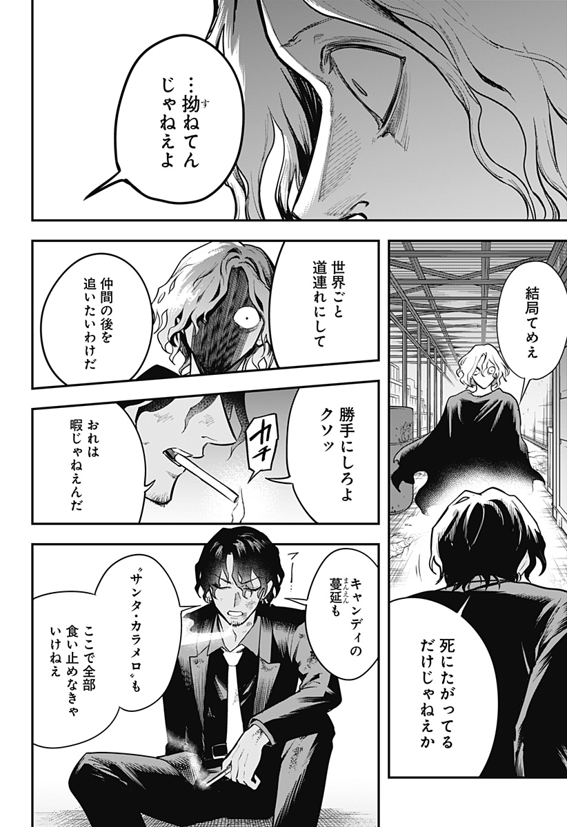 Magical Girl and Narco Wars Chapter 26 16ページ
