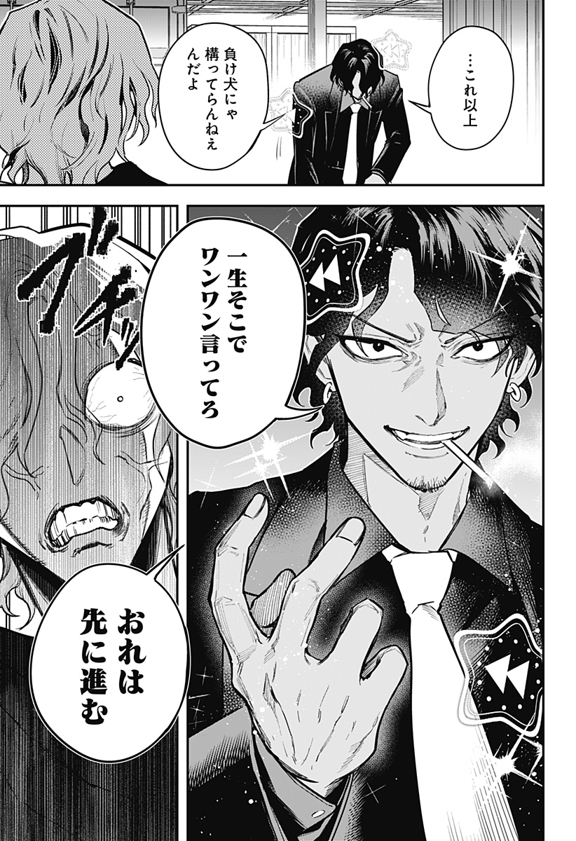 Magical Girl and Narco Wars Chapter 26 17ページ