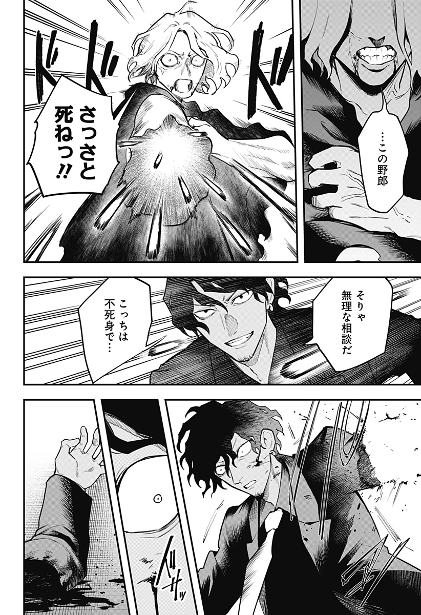 Magical Girl and Narco Wars Chapter 26 18ページ
