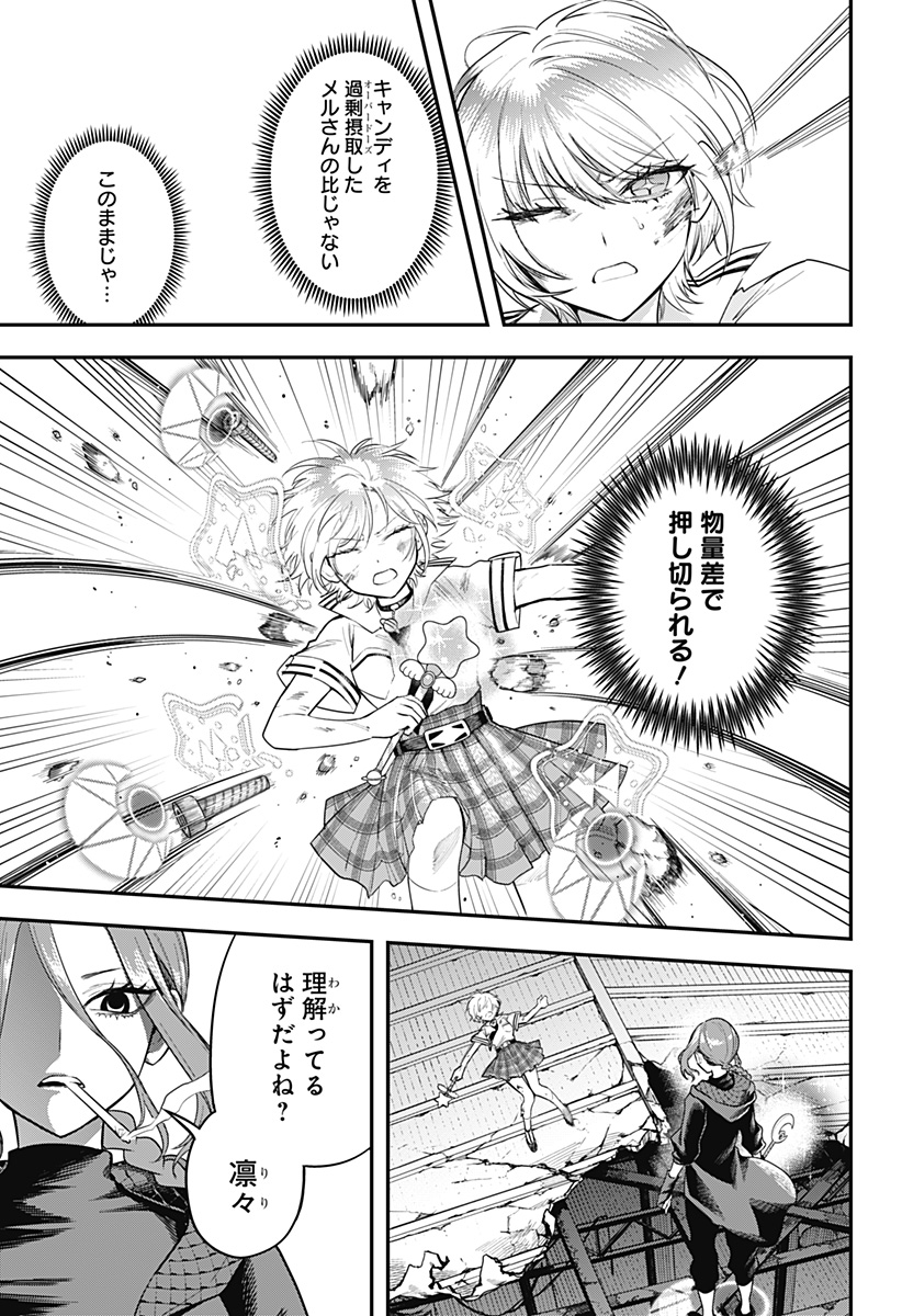 Magical Girl and Narco Wars Chapter 26 3ページ