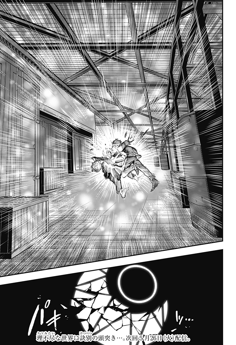 Magical Girl and Narco Wars Chapter 26 21ページ