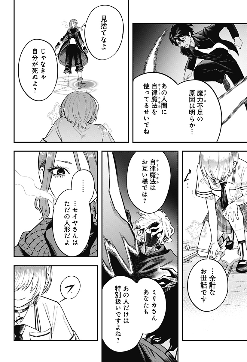 Magical Girl and Narco Wars Chapter 26 4ページ