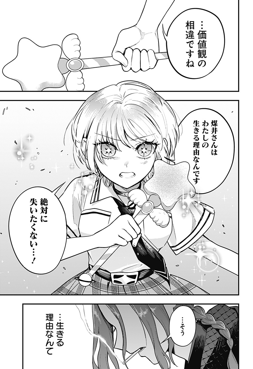 Magical Girl and Narco Wars Chapter 26 5ページ