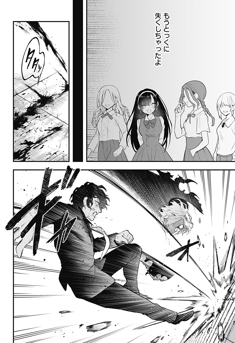 Magical Girl and Narco Wars Chapter 26 6ページ