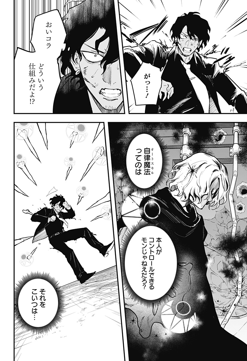 Magical Girl and Narco Wars Chapter 26 8ページ