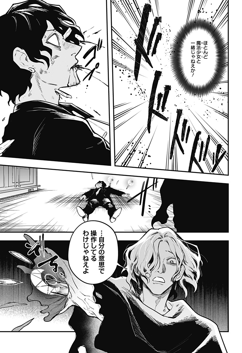 Magical Girl and Narco Wars Chapter 26 9ページ